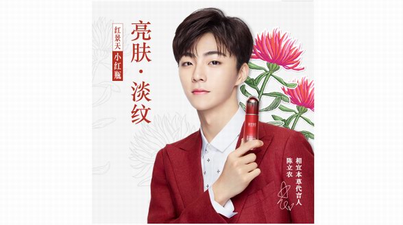相宜本草攜手陳立農打造“國貨之光”——明星爆品小紅瓶