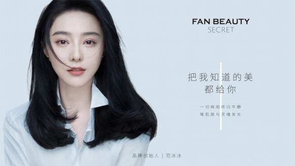 香港SaSa一上架就賣空，范冰冰親研的FAN BEAUTY到底是個什么神仙品牌？