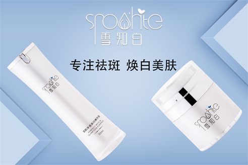 老牌子祛斑霜——雪知白品質(zhì)卓越備受稱(chēng)贊