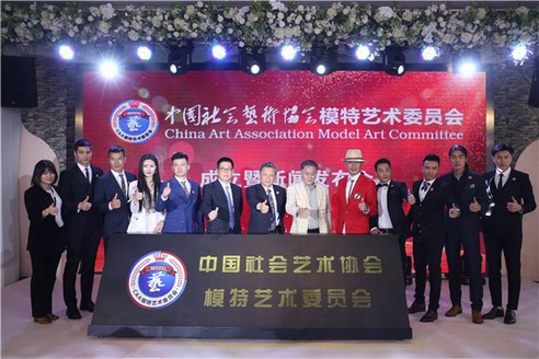 中國社會藝術(shù)協(xié)會模特藝術(shù)委員會在京成立
