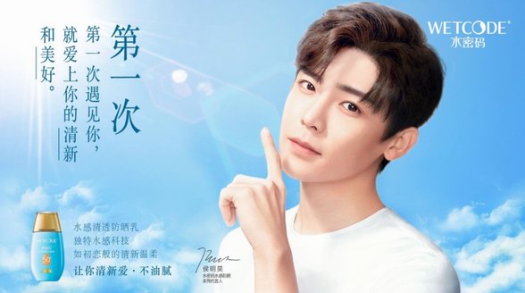 新生代演員侯明昊推薦的夏季防曬神器，一起體驗水密碼的水感清透之旅