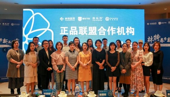 創-塑美新法，鑄-正品聯盟2019林特醫藥正品聯盟中國行