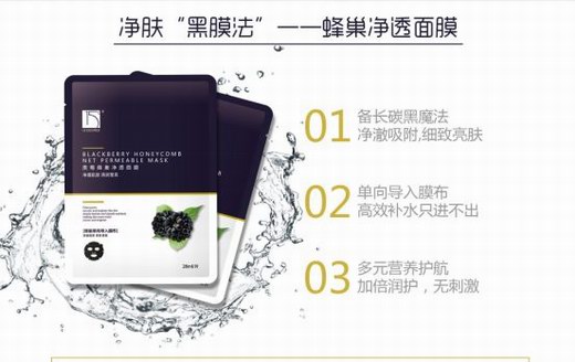 黑莓蜂巢凈透面膜，清潔、補水一張搞定