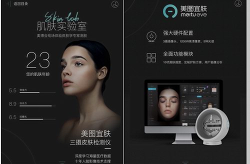 美圖宜膚皮膚檢測(cè)儀曝光：三攝專業(yè)級(jí)高清攝像頭、10項(xiàng)測(cè)膚維度