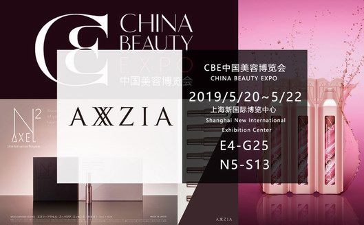 曉姿（AXXZIA）出席第24屆美博會(huì)，精彩劇透來襲！