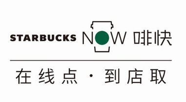 “在線點(diǎn) 到店取”,星巴克中國移動(dòng)點(diǎn)單“啡快”登陸京滬  