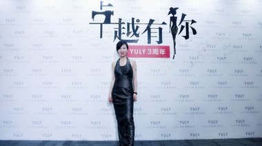 YULY三周年與知名設計師孫儉簽約戰略合作