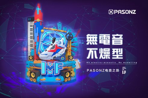 百尚PASONZ x IMF電音節強強聯合,打造廈門萬人視聽盛宴