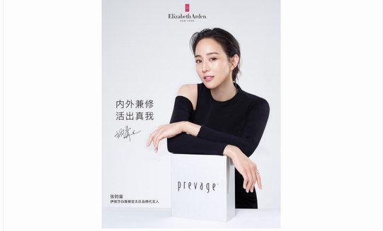 內外兼修，活出真我 伊麗莎白雅頓攜手首位亞太區品牌代言人張鈞甯