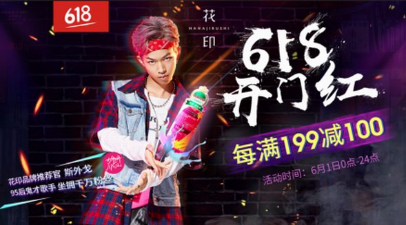 錯過再等一年！花印力度空前，助力京東618