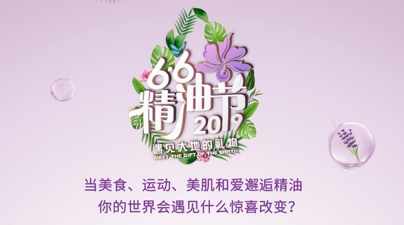 遇見大地的禮物，用精油打開精致生活！