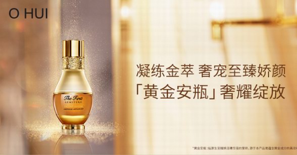 美人如斯，歐蕙帶你走近向往的“貴膚”生活