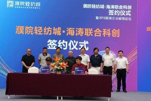 濮院輕紡城· 海濤聯合科創協力為時尚產業賦能