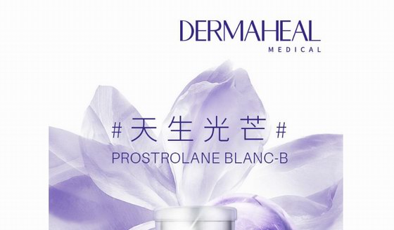 不想肌膚被黑？德瑪莉極光療程讓你白回來！