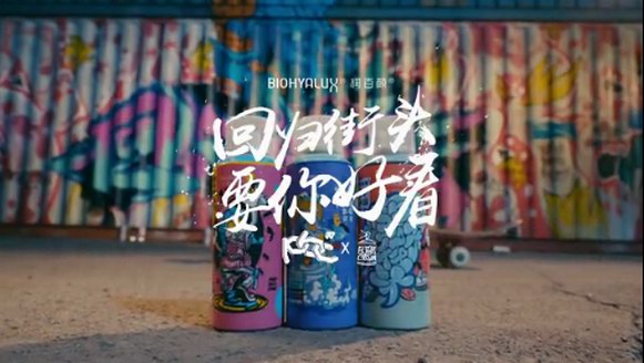 潤百顏小罐噴，這一次讓我們回歸街頭！