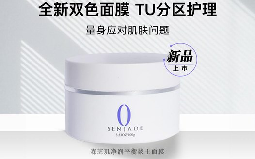 重新定義清潔，SENJADE森芝璣凈潤平衡漿土面膜上市！