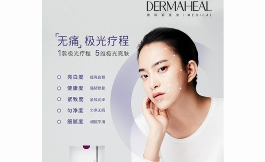 如何keep光感亮白肌？和德瑪莉一起天生光芒吧~
