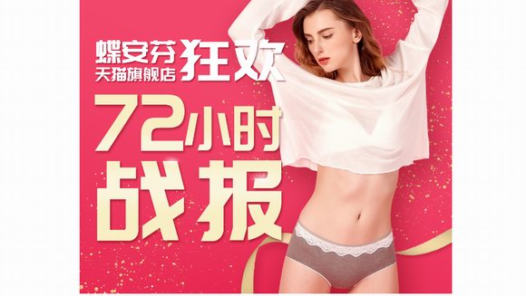 618狂歡結束，蝶安芬成績口碑雙豐收