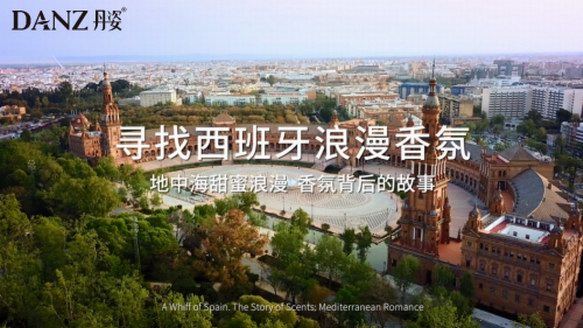 丹姿絲維麗：香氛與藝術浪漫邂逅，來赴一場西班牙尋香之旅！