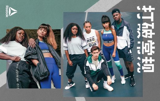Reebok Meet You There 訓練系列 打破常規 約戰時尚！