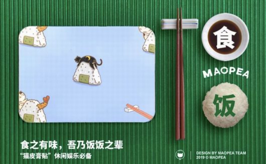 2019年最新潮的“朋克養生”方式竟然是貓皮MAOPEA？