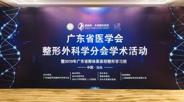精英匯聚，索康助力廣東省膨體鼻面部整形峰會