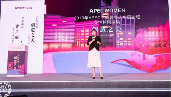 VPhoto曹玉敏受邀出席2019APEC工商領導人中國論壇并發表演講