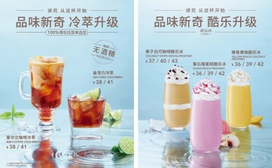 雞尾酒風味碰撞冷萃冰咖啡，伴著曼妙旋律COSTA COFFEE給你FUN肆快樂的夏日體驗