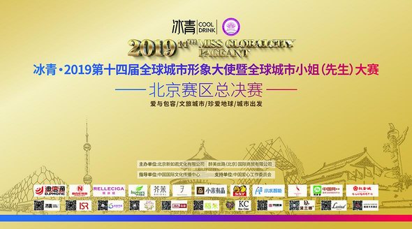 科技＋時(shí)尚大秀，AI助力全球城市形象大使北京賽區(qū)選拔