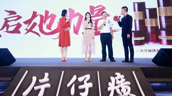 2019年片仔癀化妝品全國經銷商總經理工作會隆重舉行
