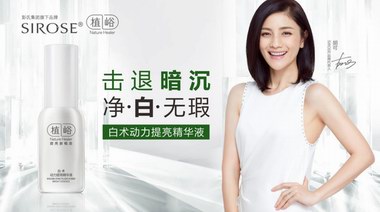 千年美白圣品：植峪白術動力提亮精華液，開啟肌膚治愈之旅