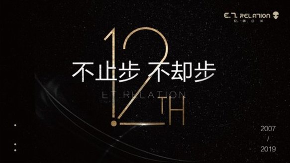 12年拼搏，億啼公關初心不忘，升級發展永不止步