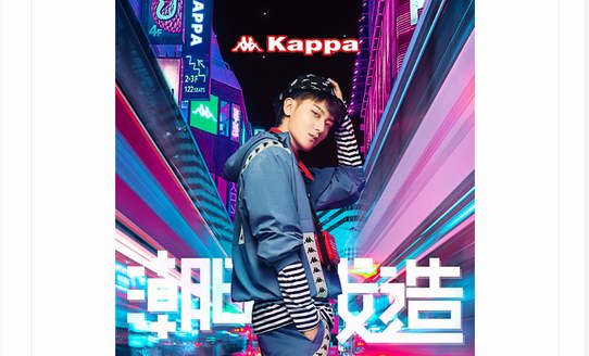 潮流運動品牌Kappa宣布黃子韜出任品牌代言人 聯手開啟“潮由我造”計劃