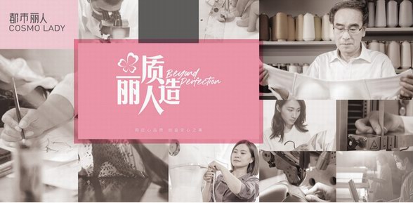 都市麗人牽手關曉彤 年輕化戰略升級