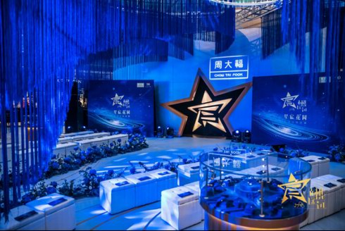 啟程夢想旅途，周大福17916系列新品“宸”發布