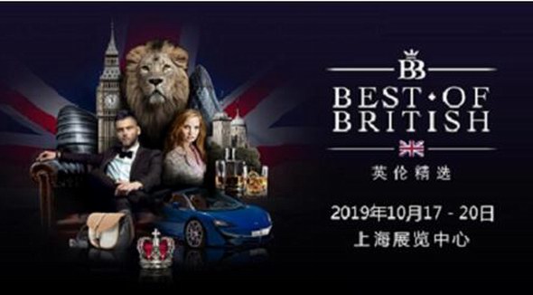 2019「英倫精選」展再臨魔都！集結英倫力量，玩出英倫范兒！