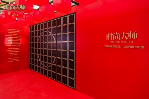 《時尚大師》打造時尚中國色彩互動體驗展，身臨其境感受中國色彩魅力