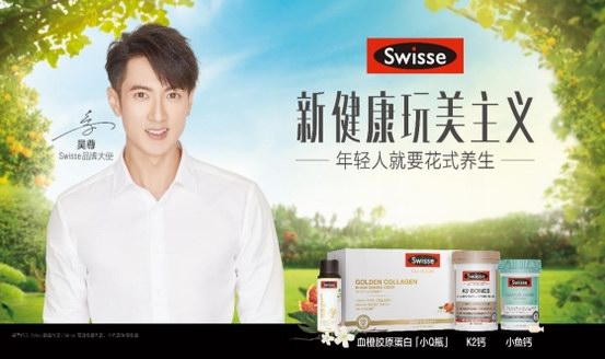簽約“完美先生”！吳尊正式擔(dān)任Swisse品牌大使