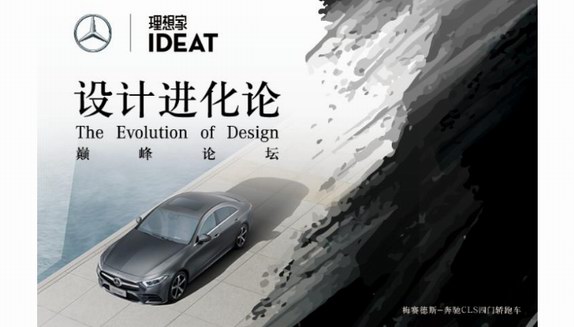 《IDEAT理想家》攜手梅賽德斯-奔馳  共啟設計進化論，勾勒未來先鋒藍圖