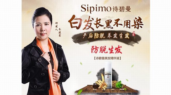 詩碧曼美發精華液，深層滋養，科學護發，效果看得見！