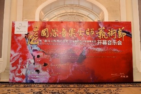 2019上海國際音樂大師藝術節 在虹橋商務區隆重開幕