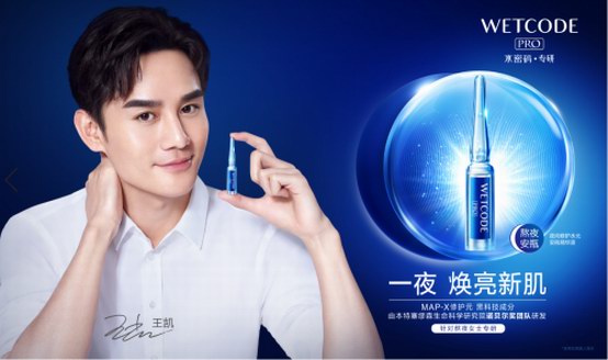 水密碼攬獲2019 CS最佳合作品牌獎(jiǎng)，攜演員王凱打造極致護(hù)膚體驗(yàn)