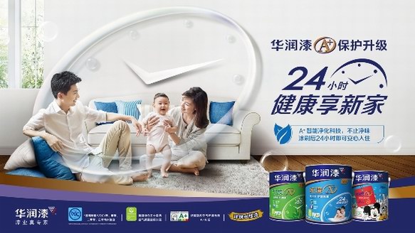 墻面裝修無懼污染，華潤漆A+系列助你24小時健康享新家