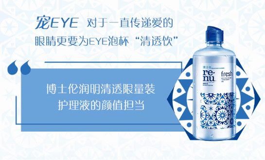 攜手鹿角巷，博士倫讓眼里的寵愛更透明