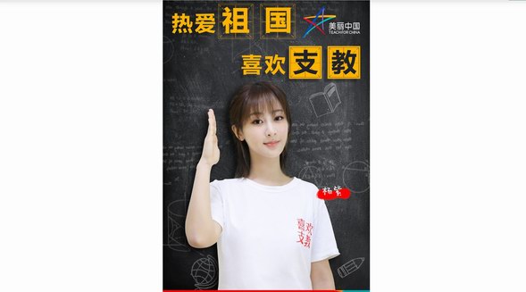 和楊紫一起舉手，育建美麗中國！
