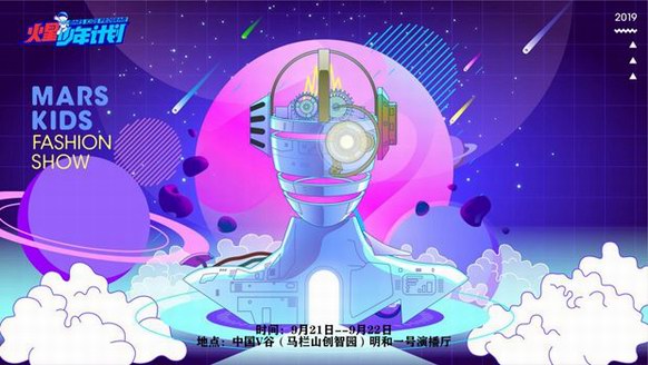 火星少年整裝待發 中國首檔潮童勵志成長真人秀開錄