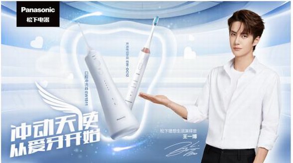 做自己的沖動天使，GET松下電動牙刷DC12及沖牙器EW1511