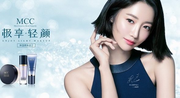十年沉淀，MCC彩妝全面升級，開啟韓妝消費新體驗——全新MCC，重裝出發