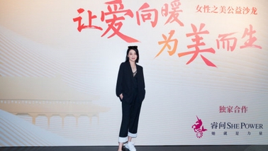 打造現代女性兼修之美，片仔癀公益沙龍“讓愛向暖，為美而生”