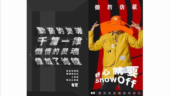 YOHO!BUY有貨 2019秋冬潮流新品節精選潮貨,態度發聲